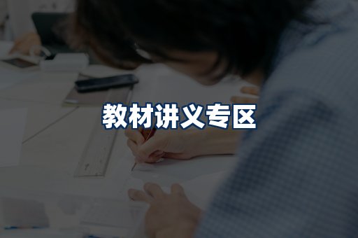 PDF教材展示